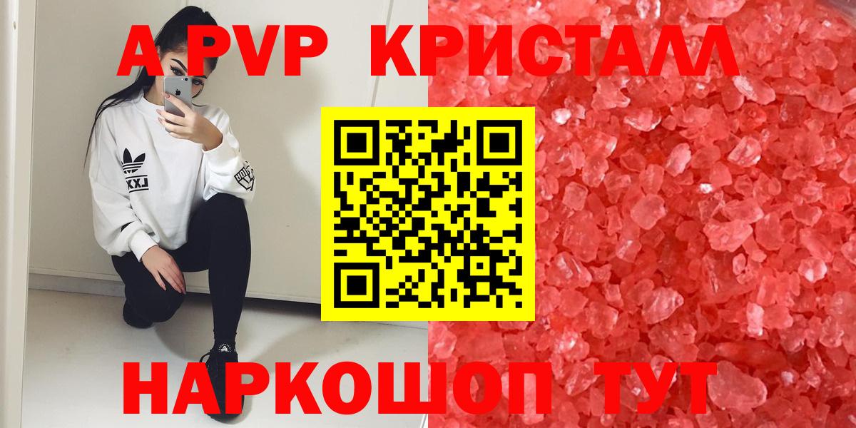 закладка  Альфа ПВП  Вход с VPN  Alpha PVP Crystall  A PVP мука  A-PVP Crystall  Сатка 