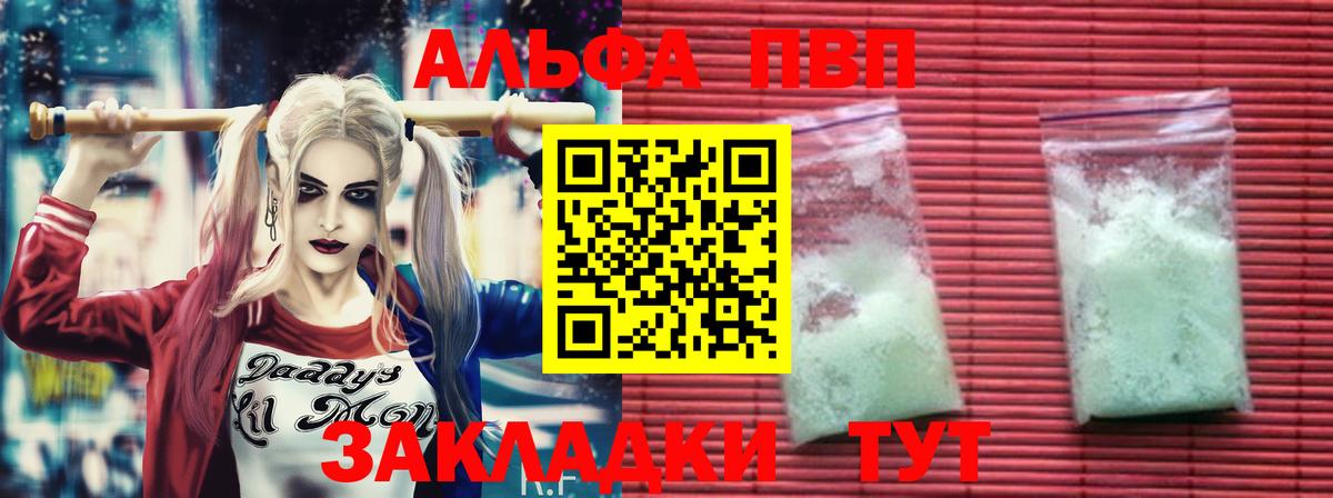 APVP кристаллы Сатка