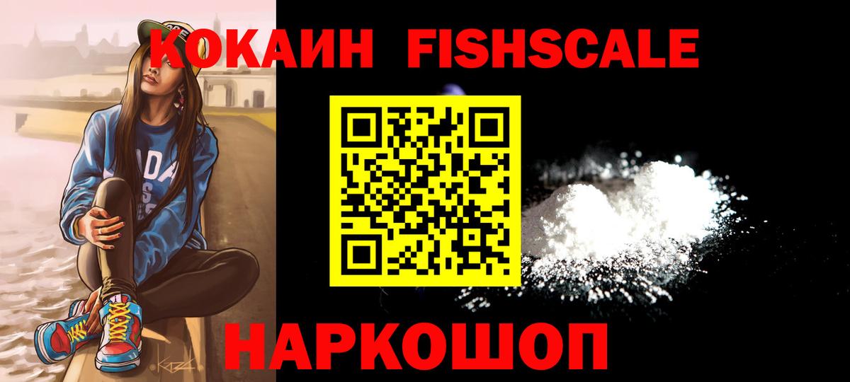 Cocaine Fish Scale Сатка