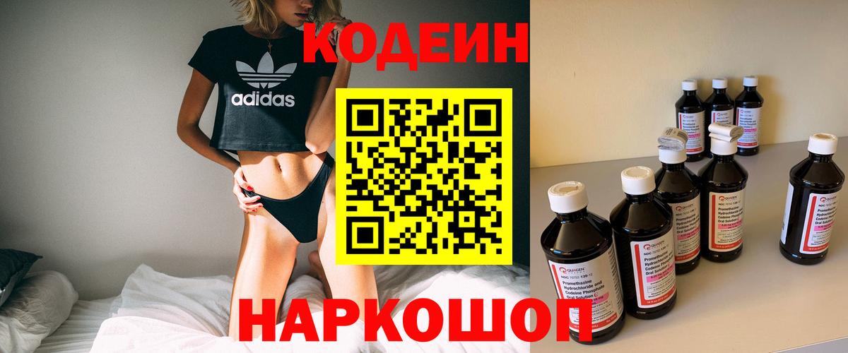 Кодеин напиток Lean (лин) Сатка